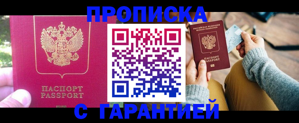 временная регистрация для школы в Кувандыке